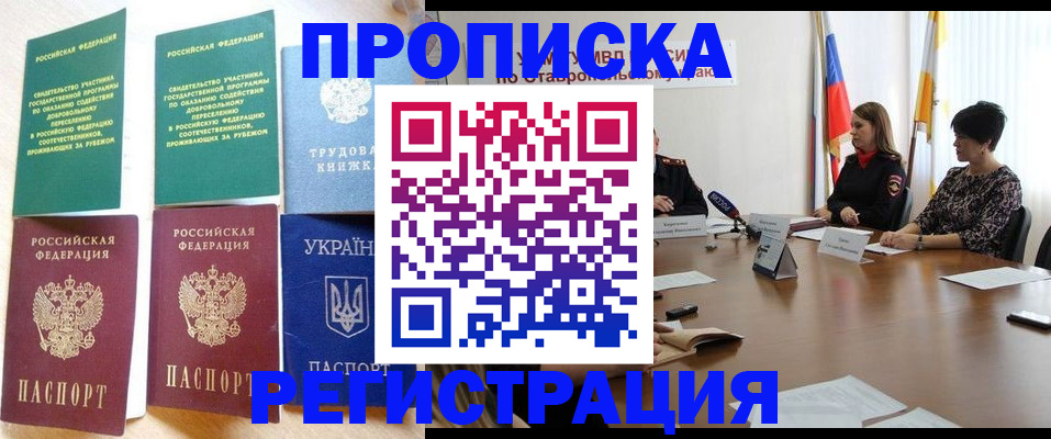 прописка для военкомата в Болотном