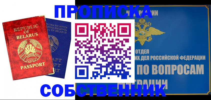 прописка штамп в Болотном