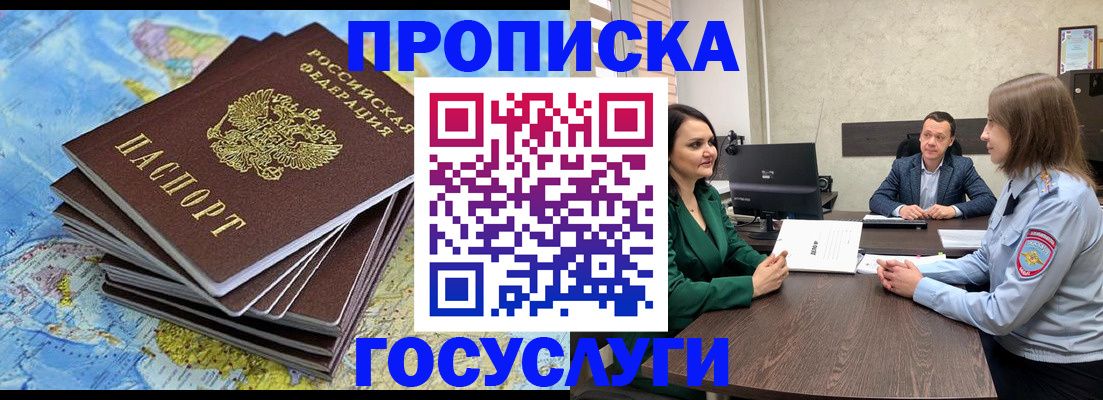 временная регистрация собственник в Болотном